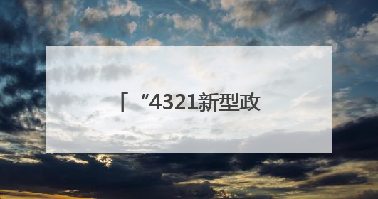 “4321新型政银担”发力，200万元贷款助家庭农场“长出彩虹”