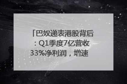 巴奴递表港股背后：Q1季度7亿营收33%净利润，增速超同期海底捞